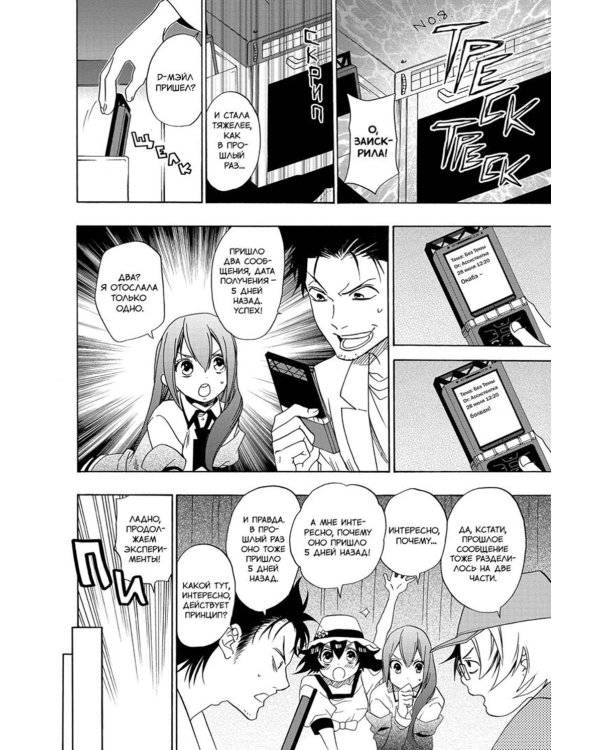 Врата Штейна. Т. 1: манга