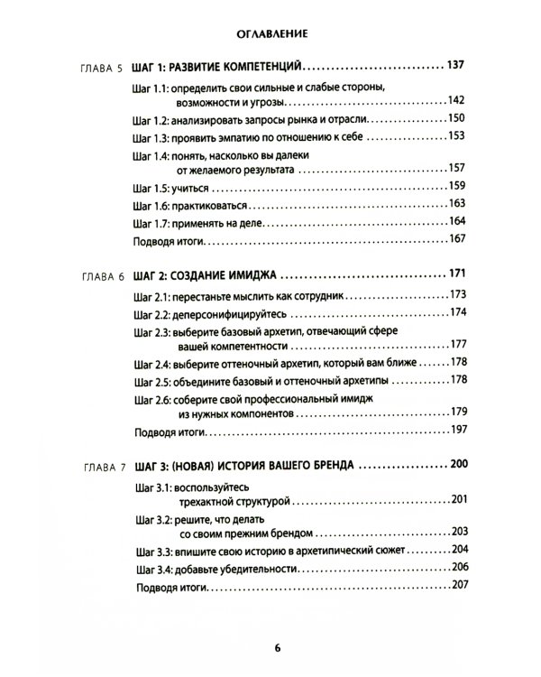 Аутентичный персональный ребренд: Новая история, новая карьера (обл.)
