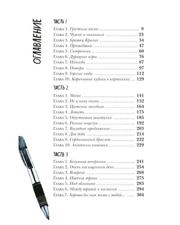Когда мы остаемся одни