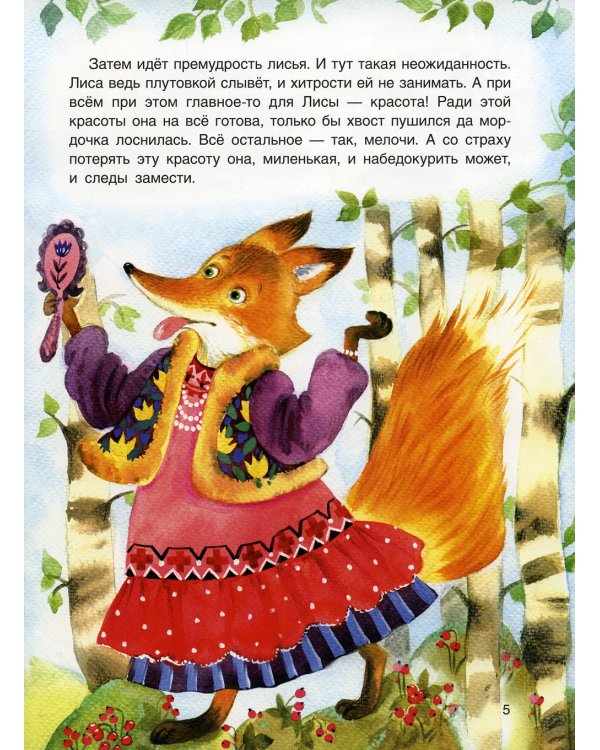 Книга лесной премудрости