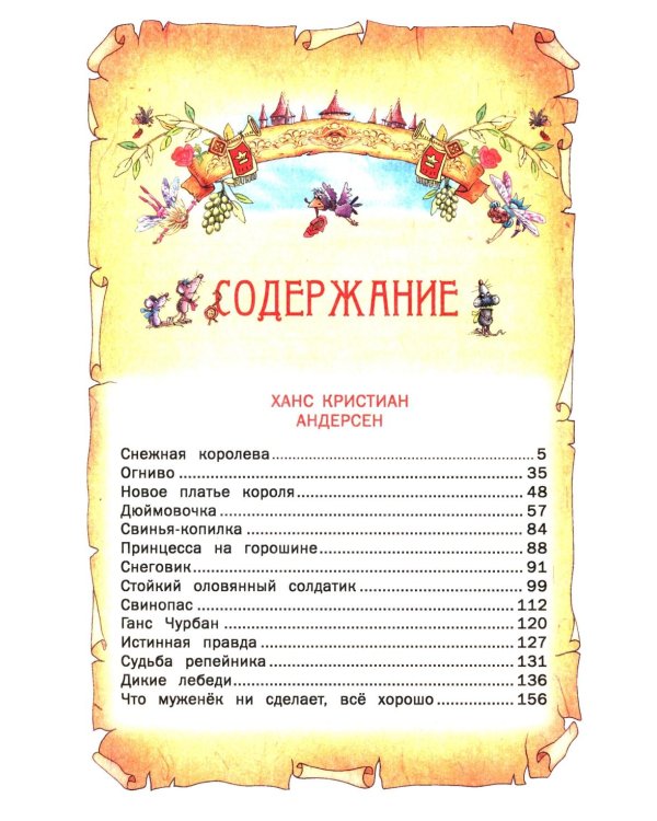 Великие сказочники