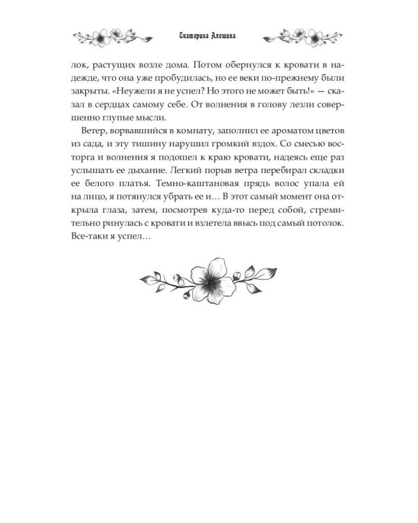 Под небом Эсфира. Жасминовый ветер