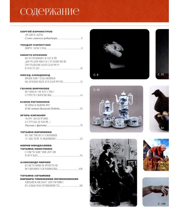 Журнал "Наше наследие" № 2/2025