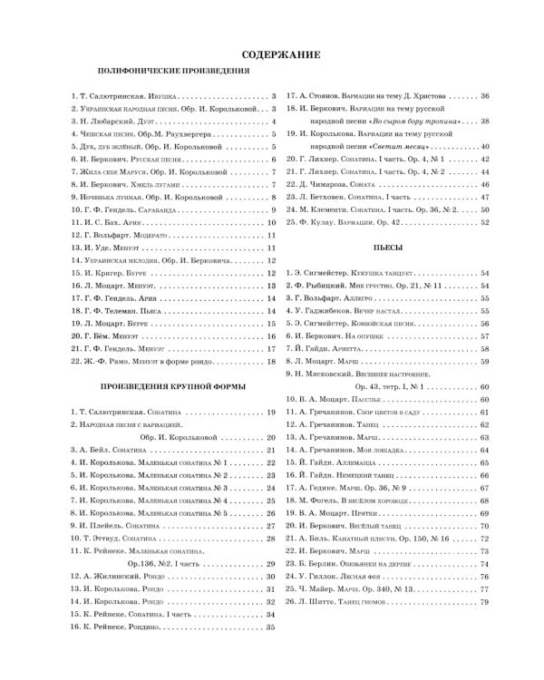 Фортепиано: хрестоматия для учащихся младших классов ДМШ и ДШИ: Учебно-методическое пособие