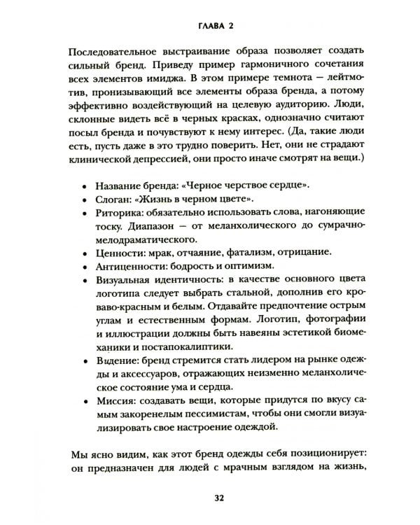 Аутентичный персональный ребренд: Новая история, новая карьера (обл.)