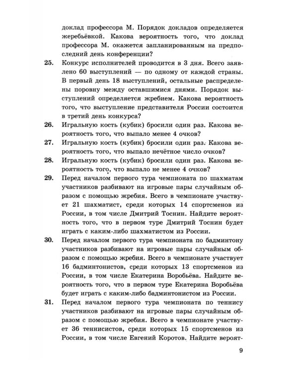 ЕГЭ 2026: 4000 задач с ответами по математике. Все задания "Закрытый сегмент": базовый и профильный уровни