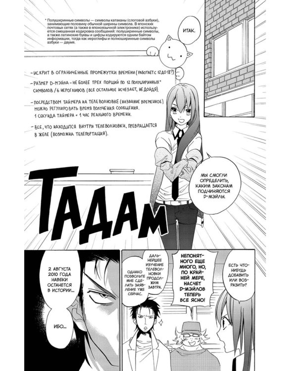 Врата Штейна. Т. 1: манга