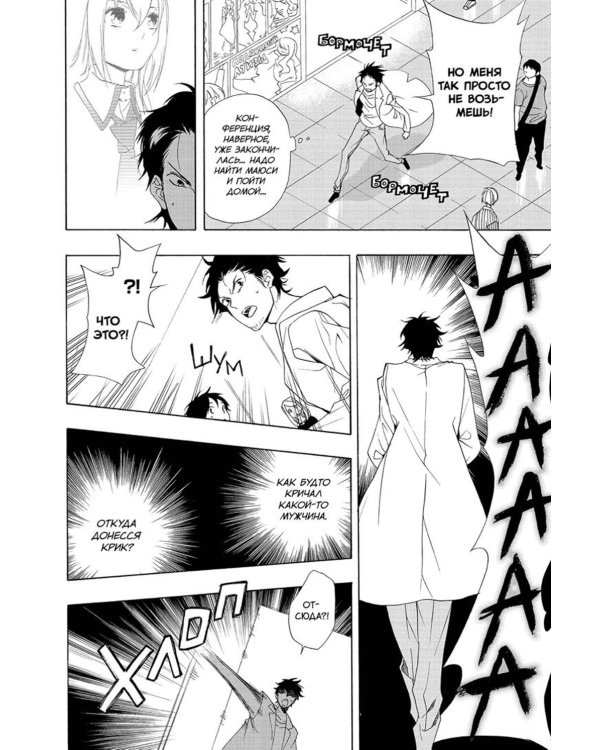 Врата Штейна. Т. 1: манга