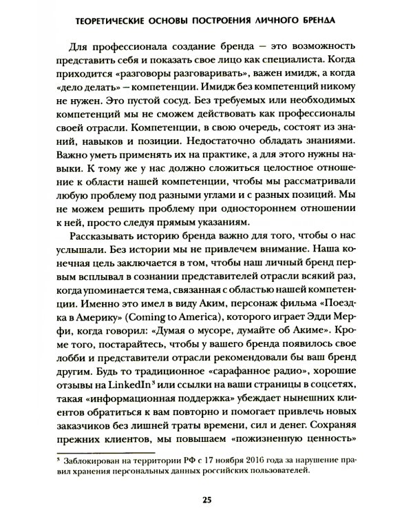 Аутентичный персональный ребренд: Новая история, новая карьера (обл.)
