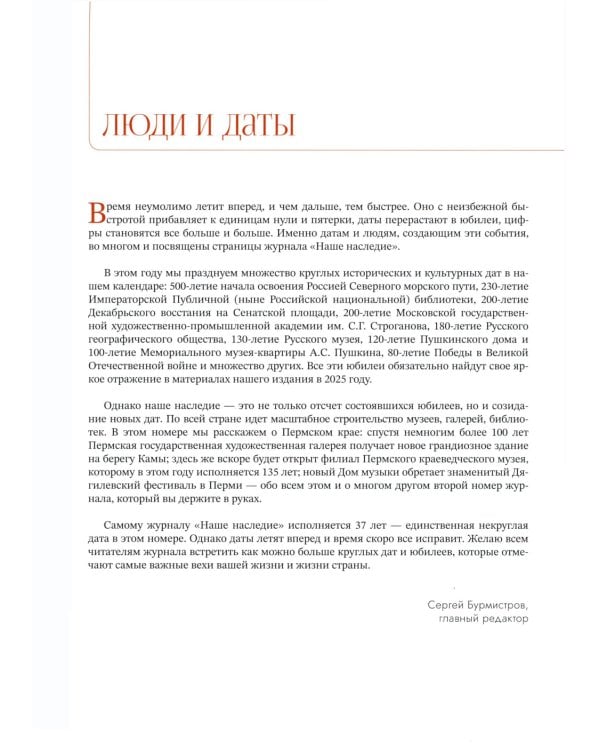Журнал "Наше наследие" № 2/2025