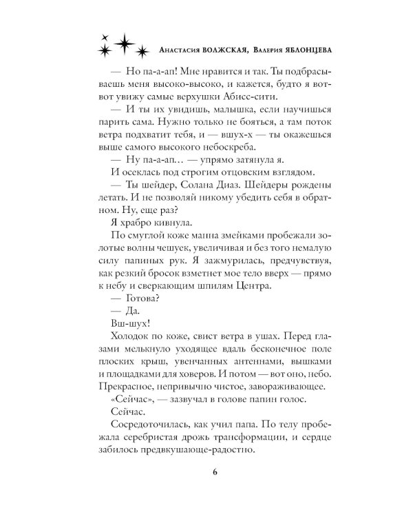 Синхронизация судеб: роман