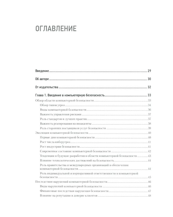 Киберкрепость: всестороннее руководство по компьютерной безопасности