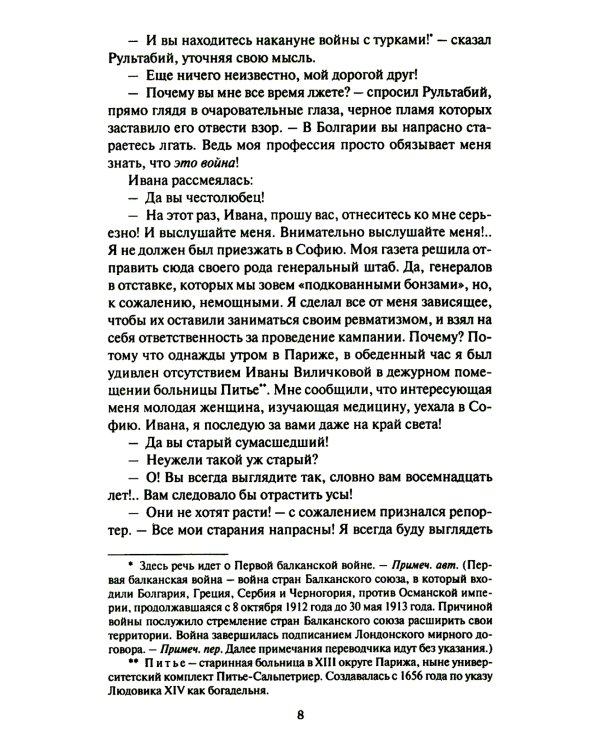 Черный замок; Странный брак Рультабия: романы