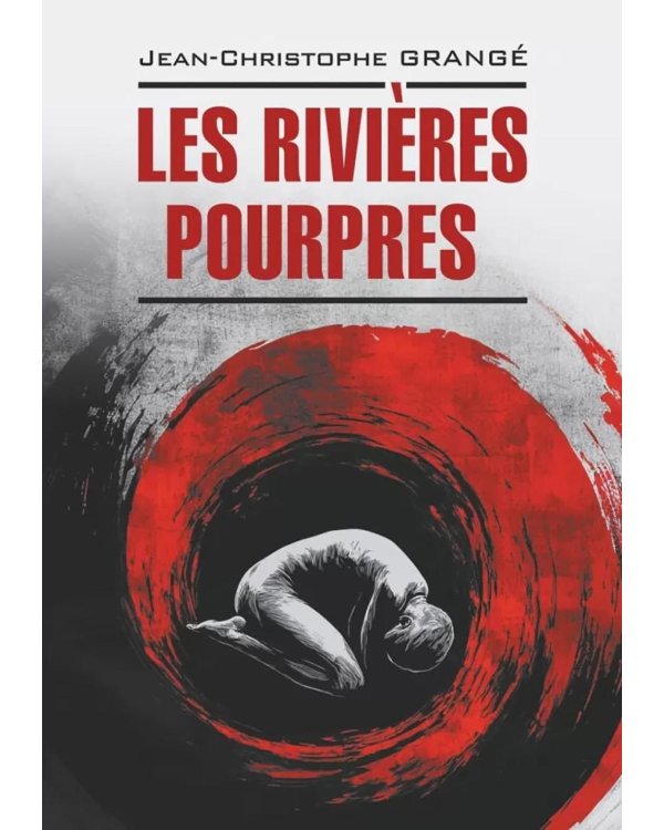 Багровые реки (книга для чтения на французском языке)