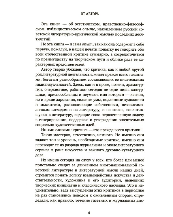 Критика - это критики. Версия 2.0