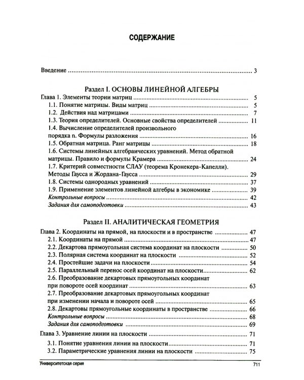 Математика. Базовый курс. 6-е изд., перераб.и доп