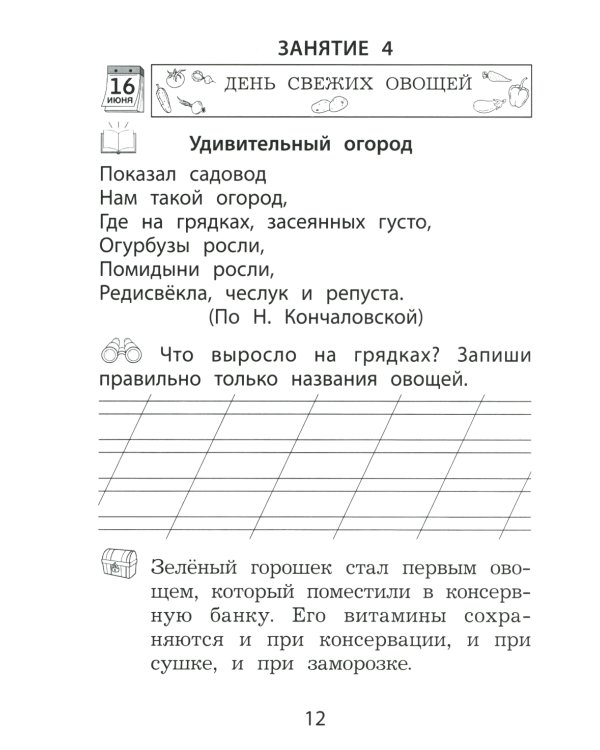 Летние занятия после 1 кл. Просто твой праздник