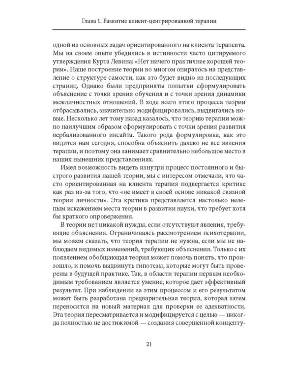 Клиент-центрированная терапия. Сборник