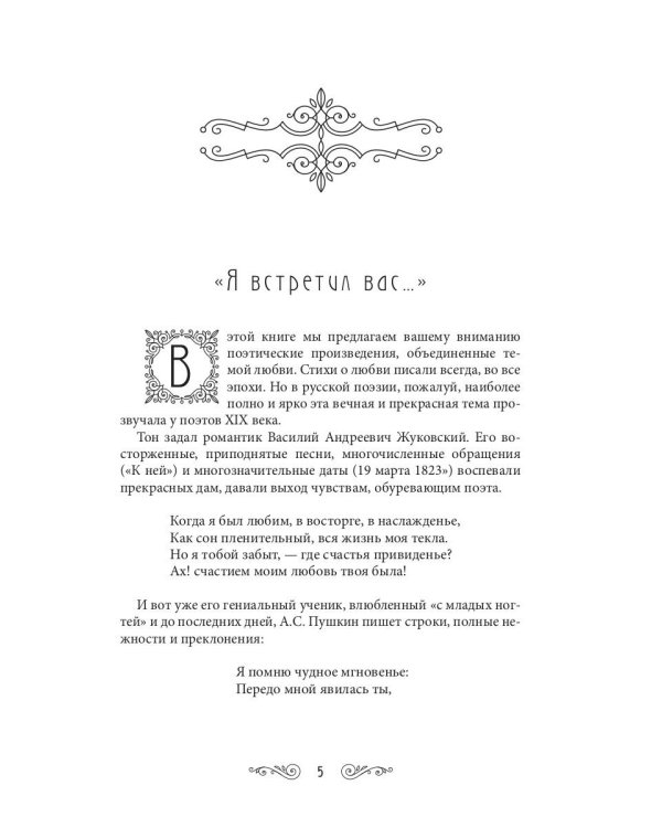 Жемчужины любовной лирики