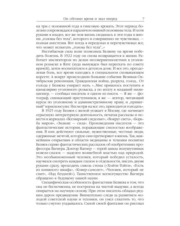 Человек-амфибия: Голова профессора Доуэля; Последний человек из Атлантиды; Остров Погибших кораблей; Человек-амфибия. В 5 т. Т. 1: романы, повесть