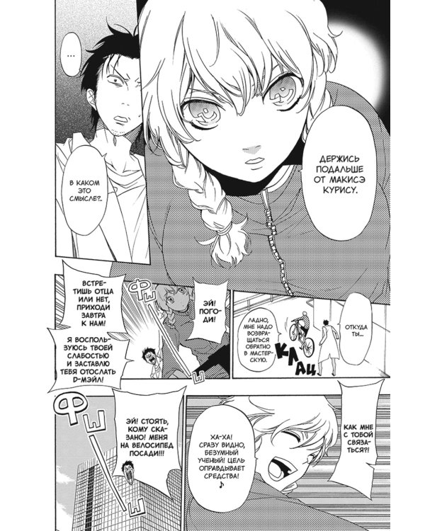 Врата Штейна. Т. 2: манга