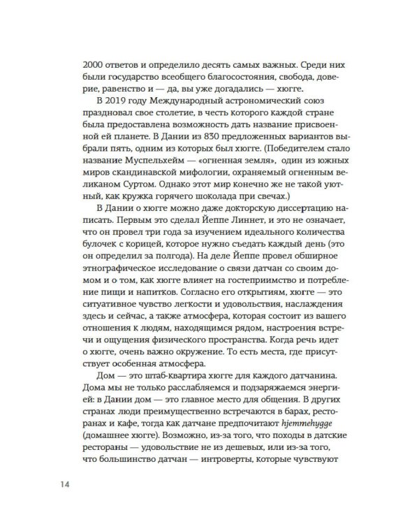 Hygge дома: Секреты уюта по-датски