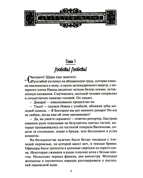 Черный замок; Странный брак Рультабия: романы