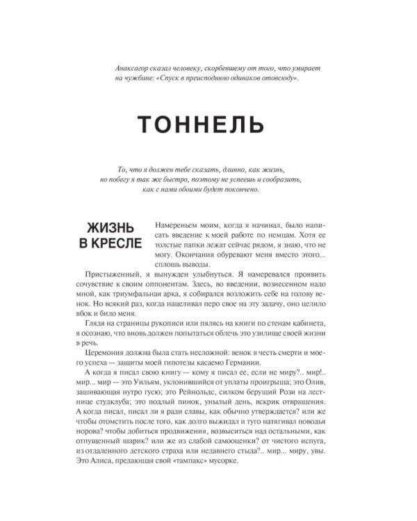 Тоннель