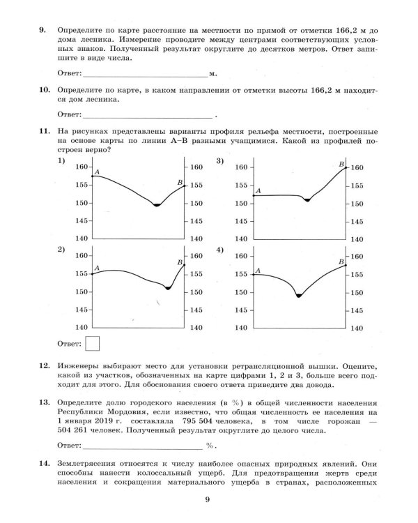 ОГЭ 2026. География. 12 вариантов. Типовые варианты экзаменационных заданий от разработчиков ОГЭ