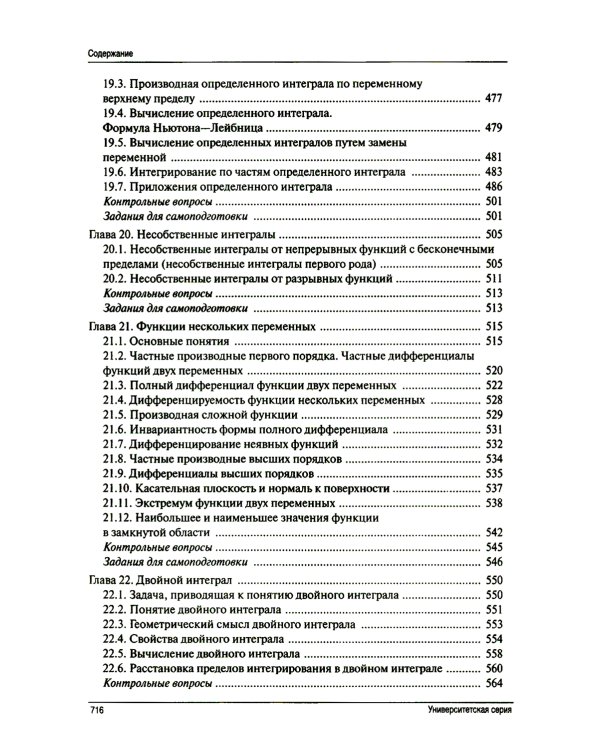Математика. Базовый курс. 6-е изд., перераб.и доп