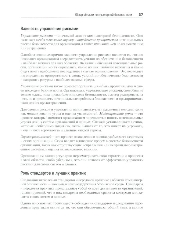 Киберкрепость: всестороннее руководство по компьютерной безопасности