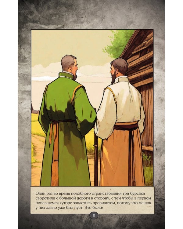 Вий: графический роман