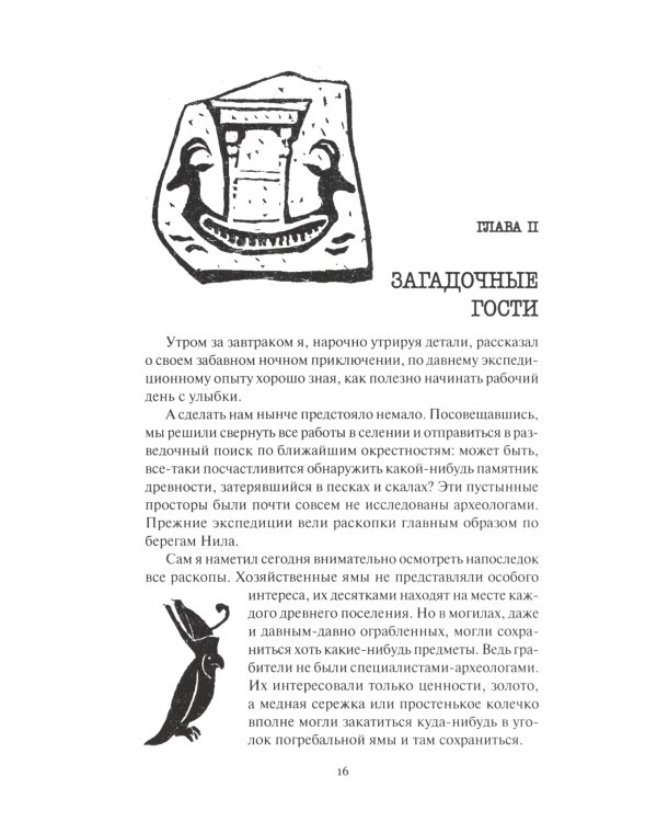 Тайна пирамиды Хирена: повести