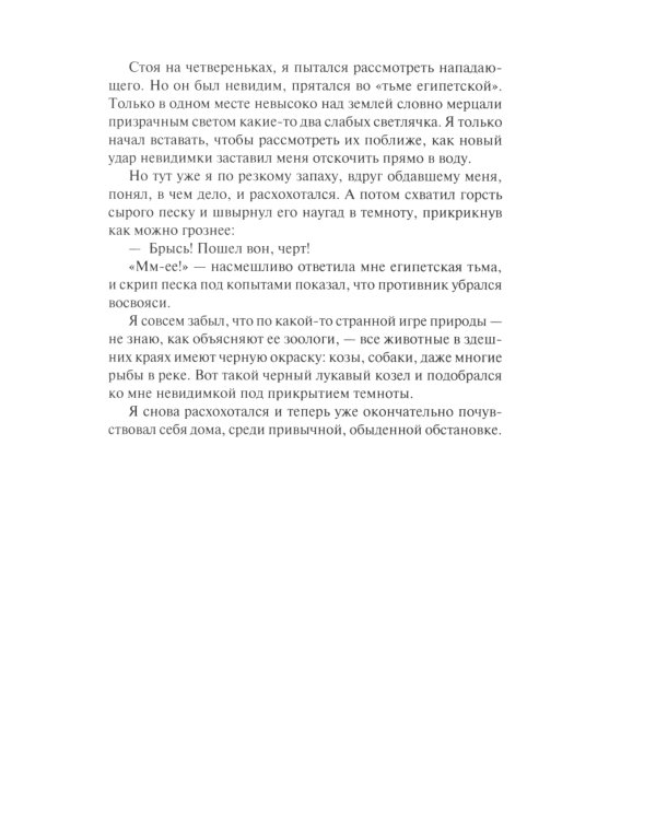 Тайна пирамиды Хирена: повести