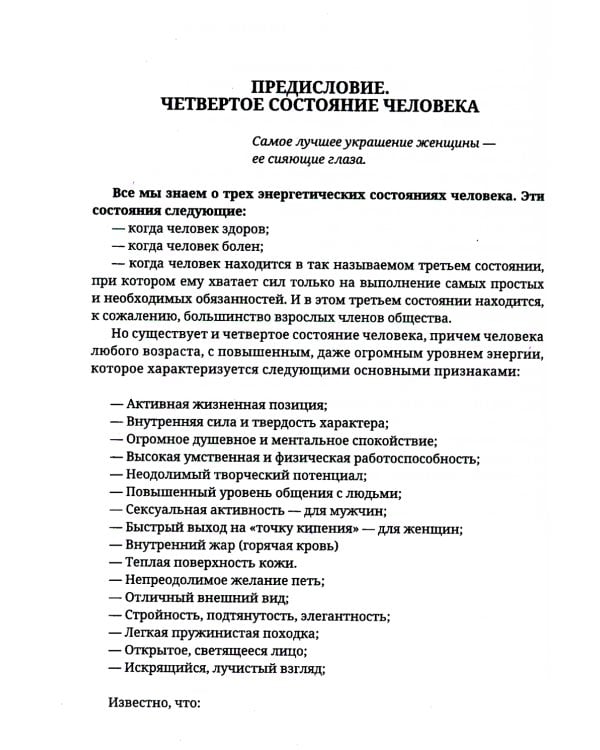 Энергетические методы исцеления. Сакральный мир и здоровье человека