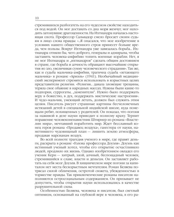 Человек-амфибия: Голова профессора Доуэля; Последний человек из Атлантиды; Остров Погибших кораблей; Человек-амфибия. В 5 т. Т. 1: романы, повесть
