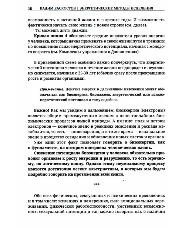 Энергетические методы исцеления. Сакральный мир и здоровье человека