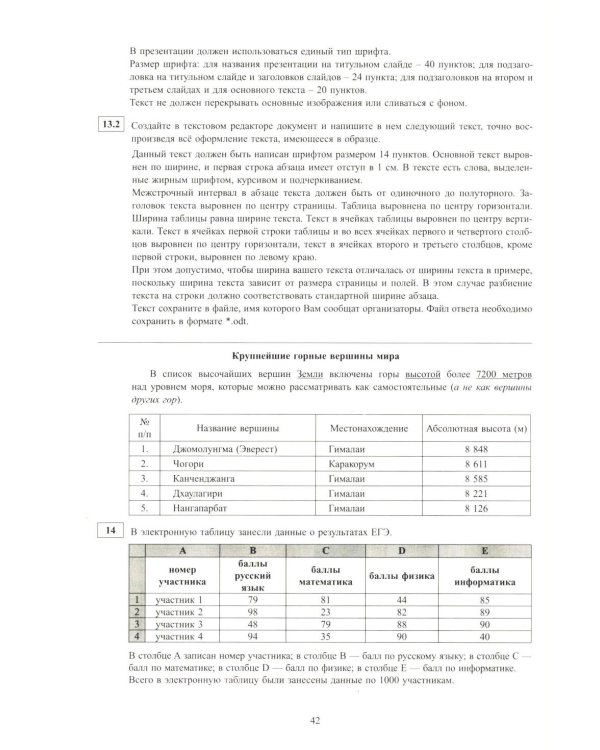 Информатика. ОГЭ 2026. Готовимся к итоговой аттестации: Учебное пособие (электронное приложение на сайте)
