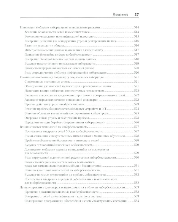 Киберкрепость: всестороннее руководство по компьютерной безопасности