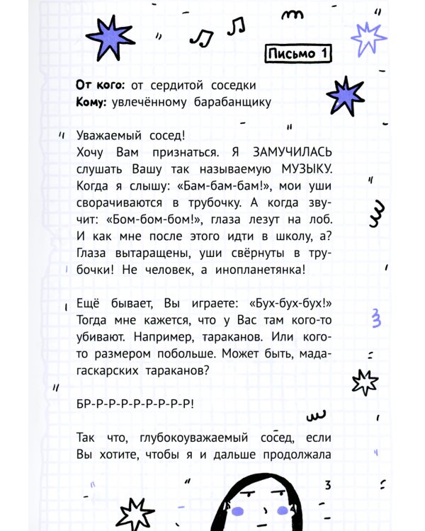 25 очень странных писем (книга-перевертыш)