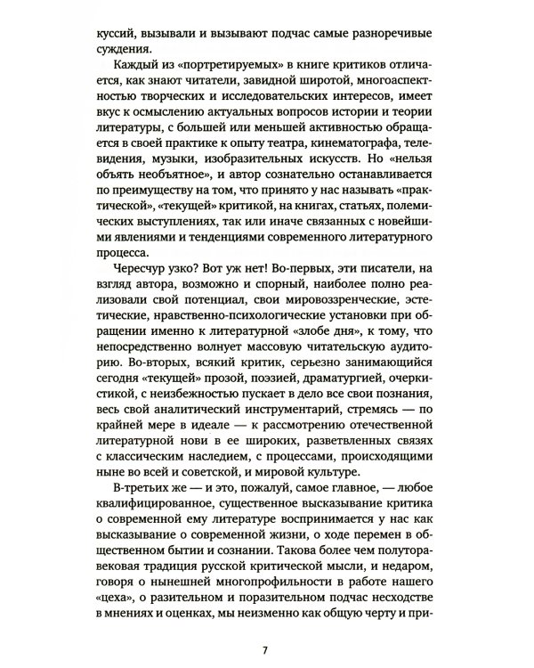 Критика - это критики. Версия 2.0