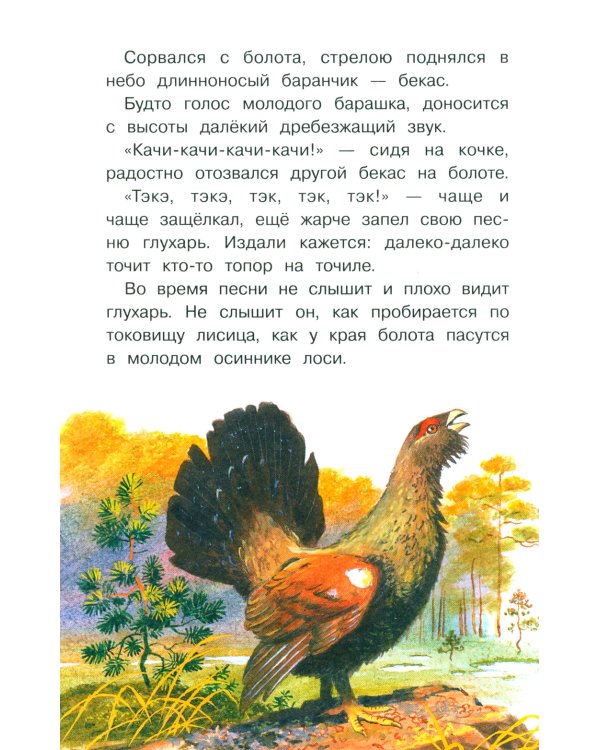 Рассказы о природе