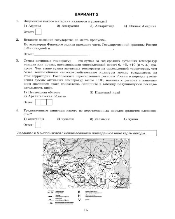 ОГЭ 2026. География. 12 вариантов. Типовые варианты экзаменационных заданий от разработчиков ОГЭ