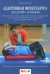 Адаптивная физкультура для детей с аутизмом: Методические основы и базовый комплекс упражнений для увеличения физ. активности детей и подростков с РАС