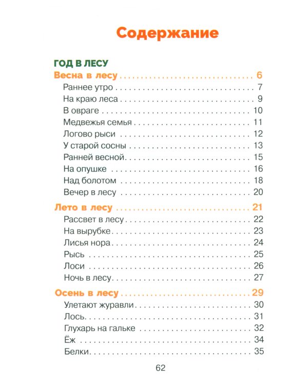 Рассказы о природе