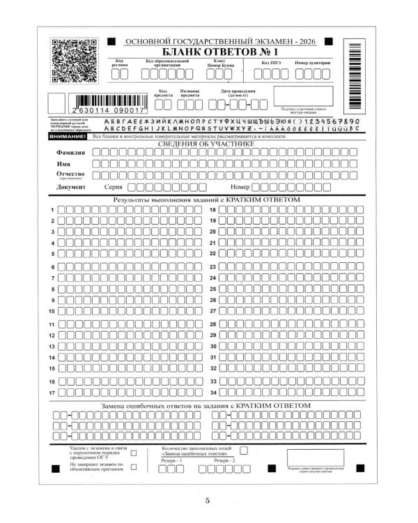 ОГЭ 2026. География. 12 вариантов. Типовые варианты экзаменационных заданий от разработчиков ОГЭ