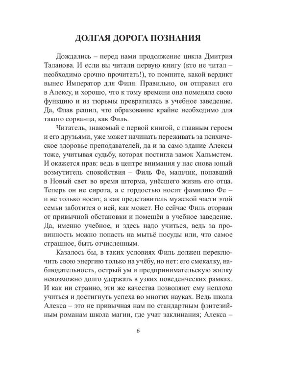 Школяр. Из цикла «Новый свет. Хроники». Книга 2