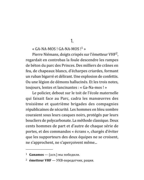 Багровые реки (книга для чтения на французском языке)