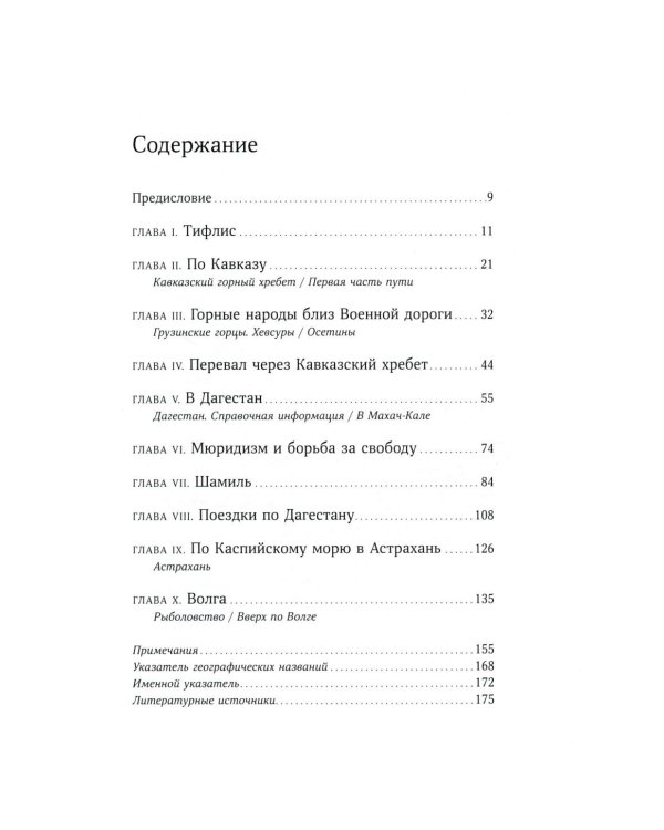 По Кавказу к Волге