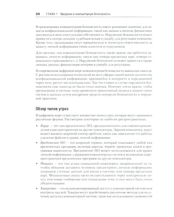 Киберкрепость: всестороннее руководство по компьютерной безопасности